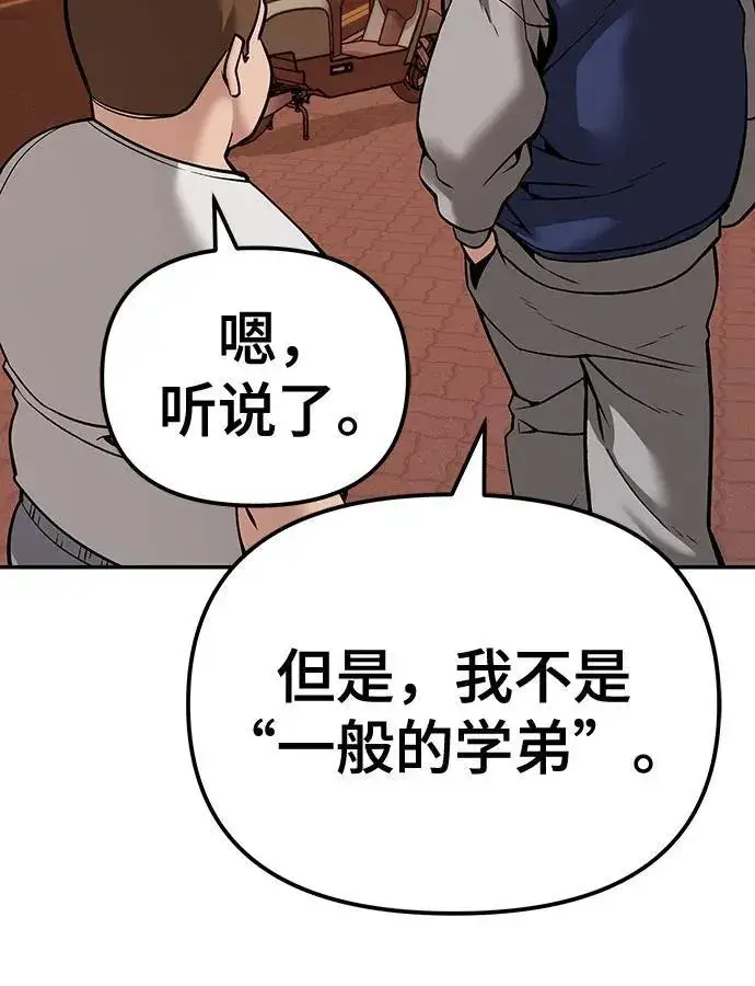 《校霸负责人》第91话图131