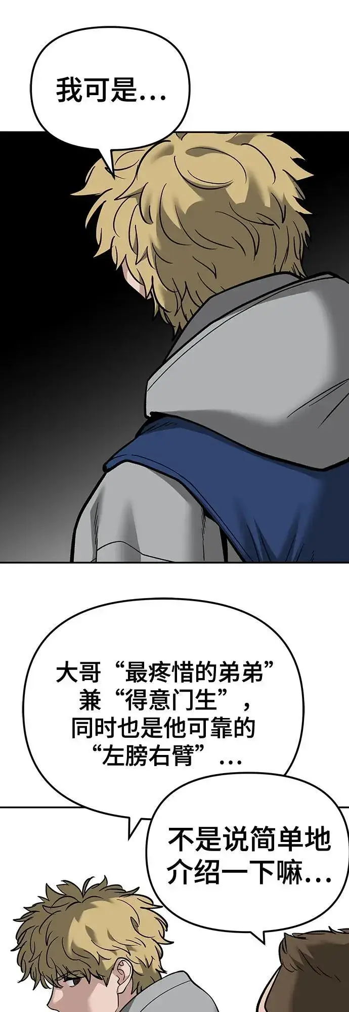 《校霸负责人》第91话图132