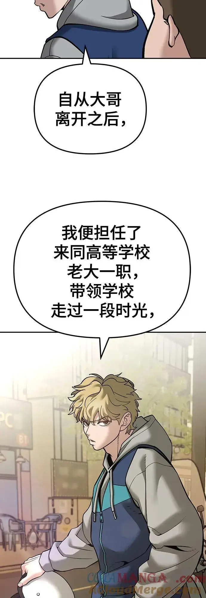 《校霸负责人》第91话图133