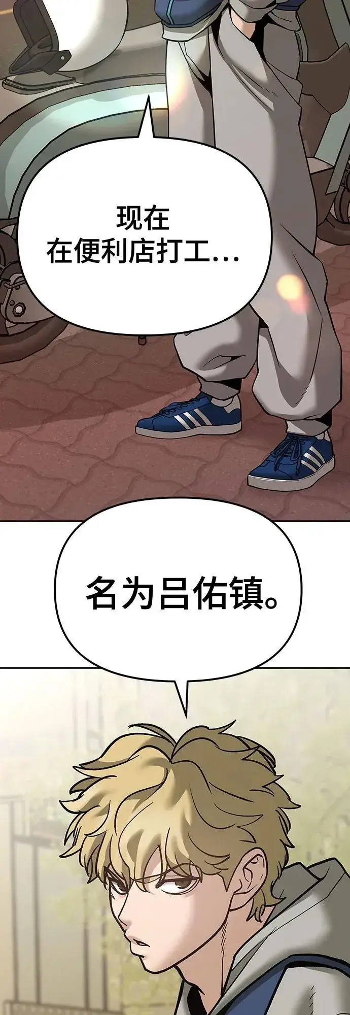 《校霸负责人》第91话图134