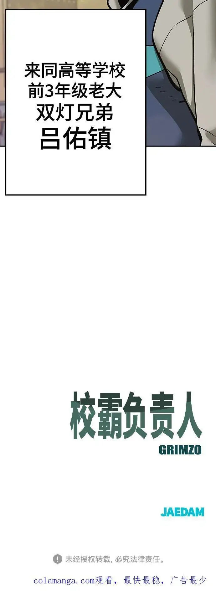 《校霸负责人》第91话图135