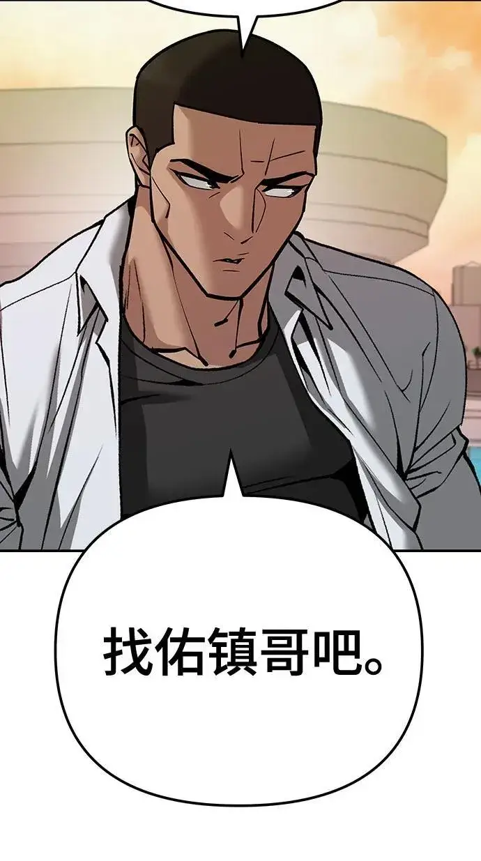 《校霸负责人》第91话图14
