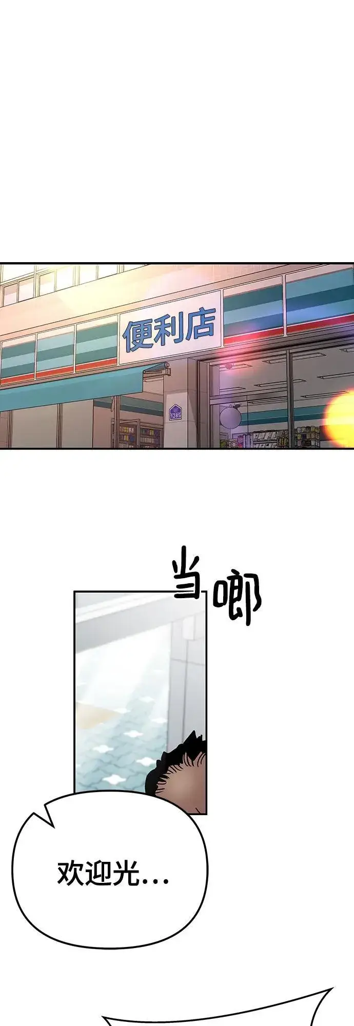 《校霸负责人》第91话图15