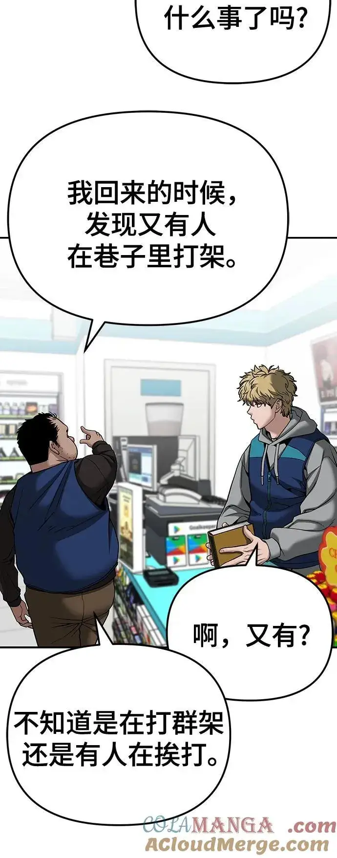 《校霸负责人》第91话图17