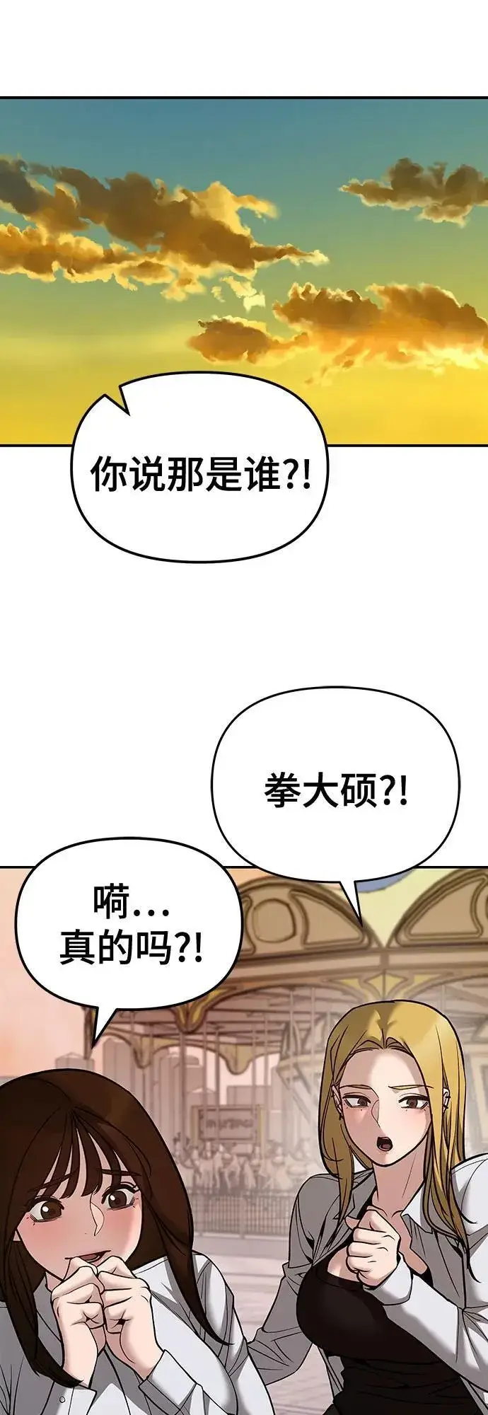 《校霸负责人》第91话图2