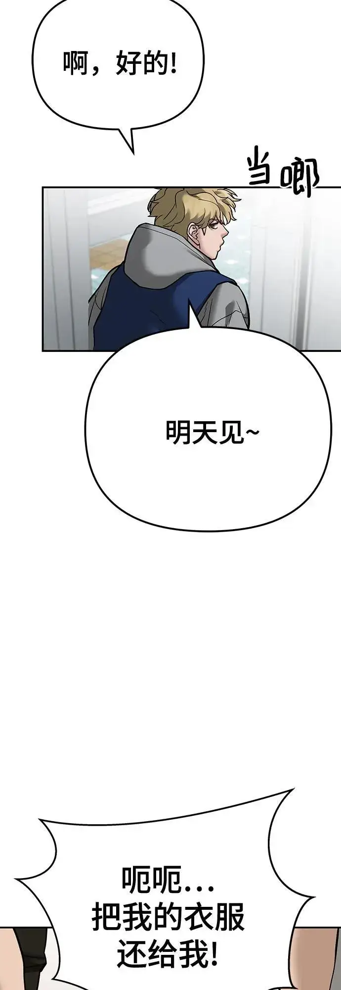 《校霸负责人》第91话图20