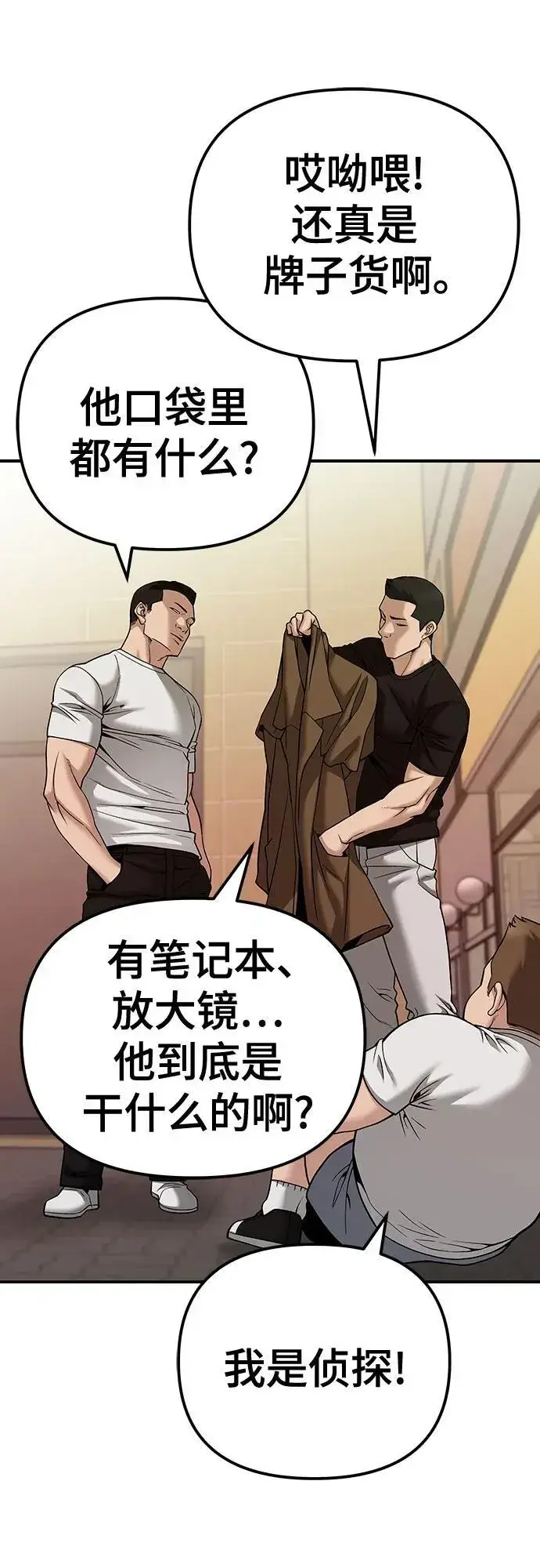 《校霸负责人》第91话图22