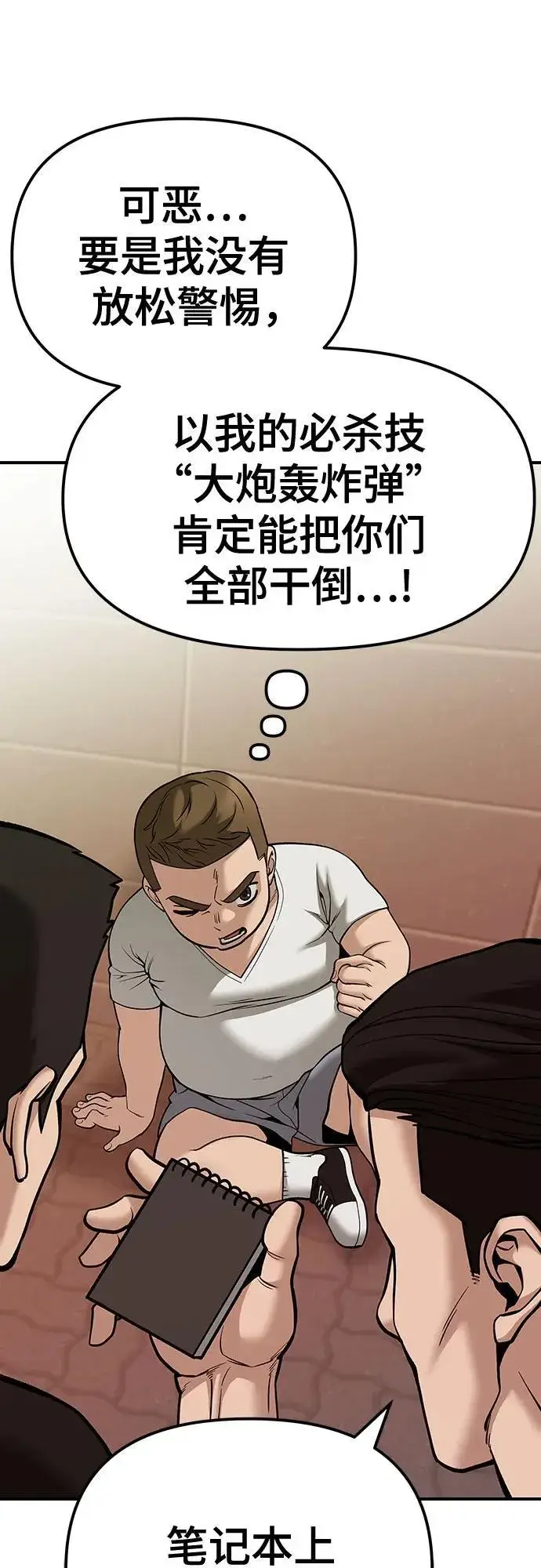 《校霸负责人》第91话图23