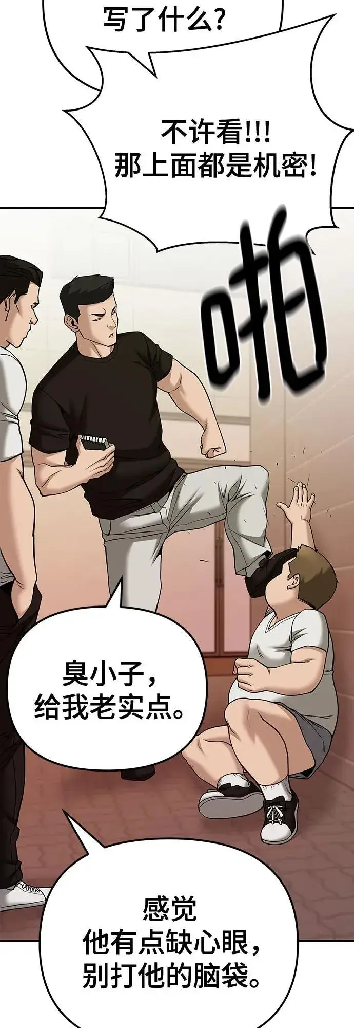 《校霸负责人》第91话图24