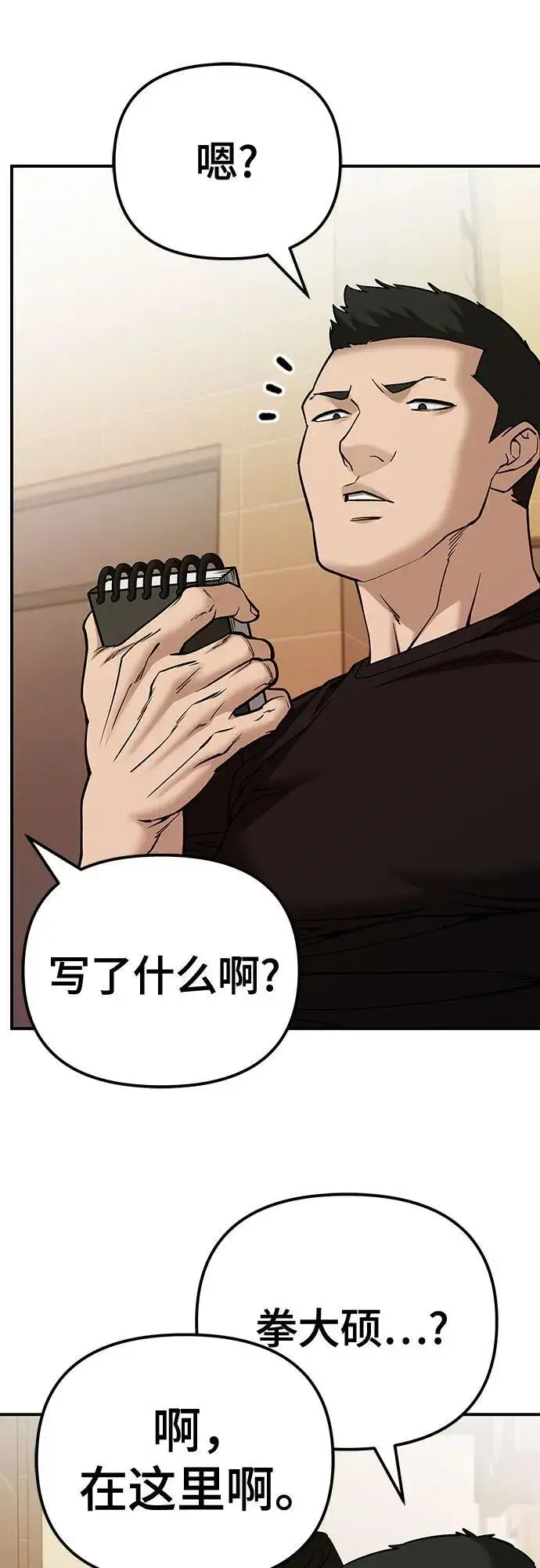 《校霸负责人》第91话图26
