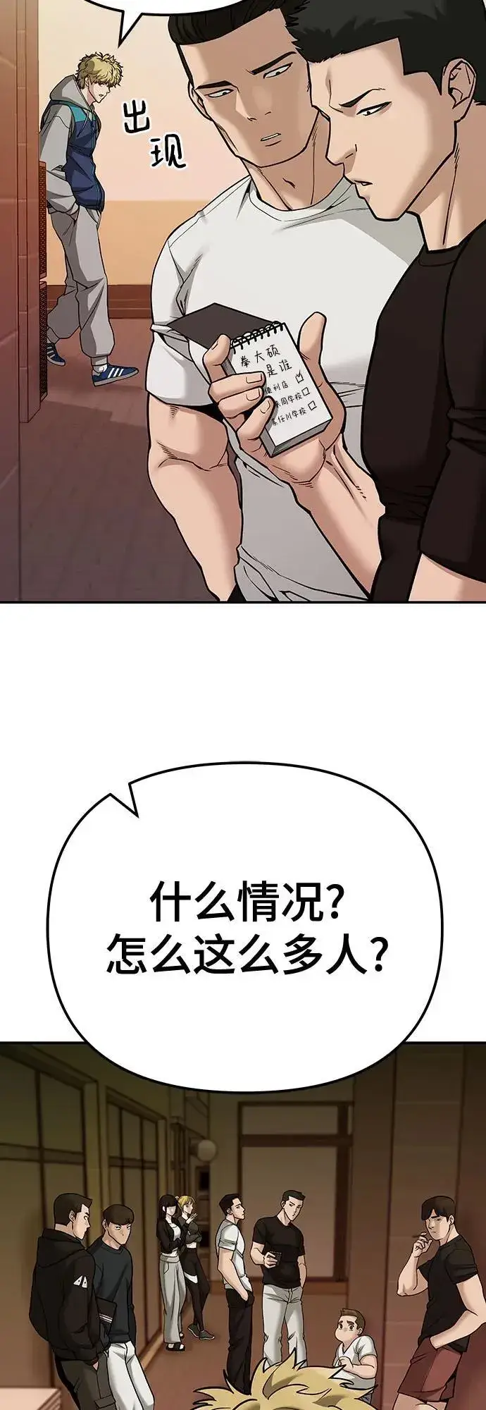 《校霸负责人》第91话图27