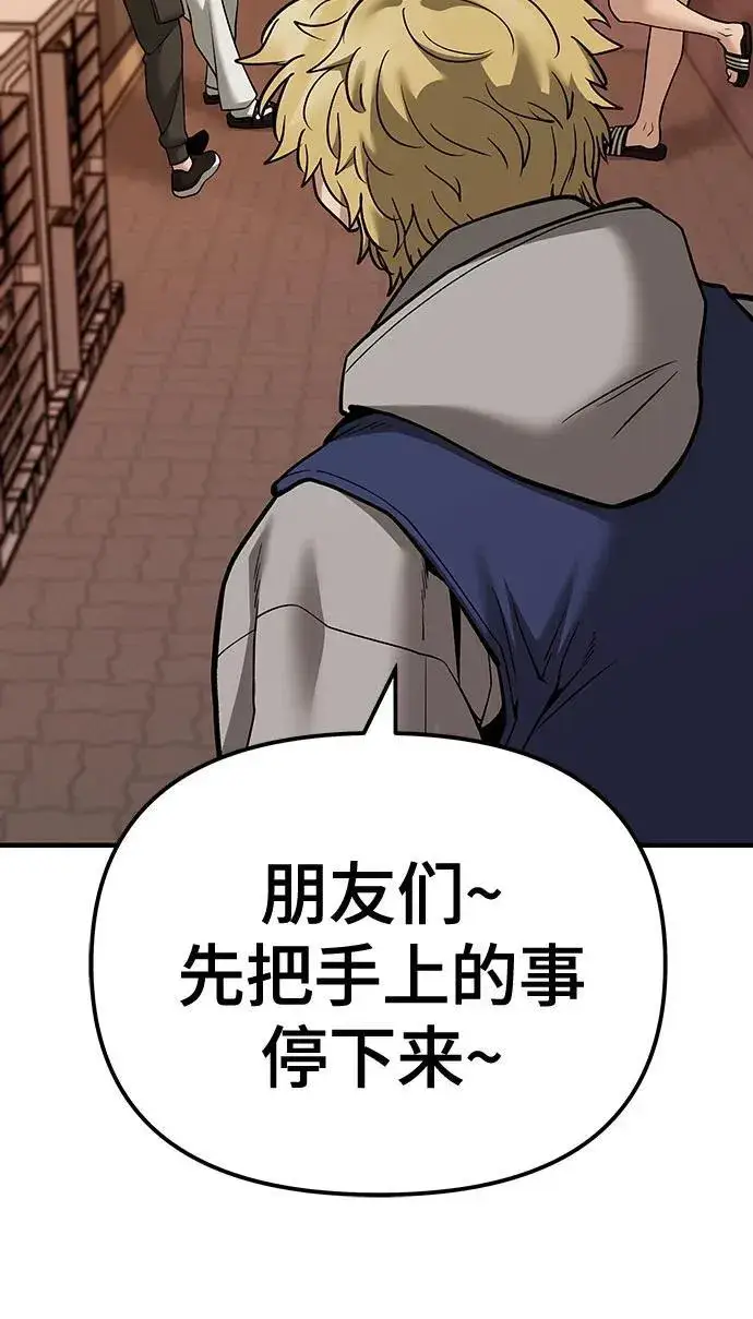 《校霸负责人》第91话图28