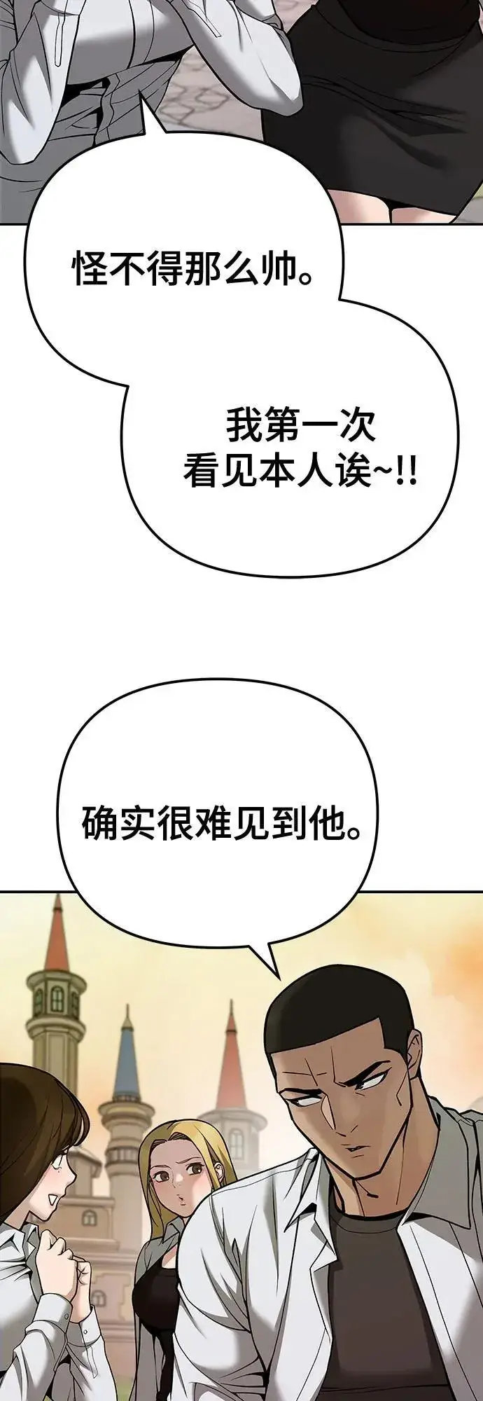 《校霸负责人》第91话图3