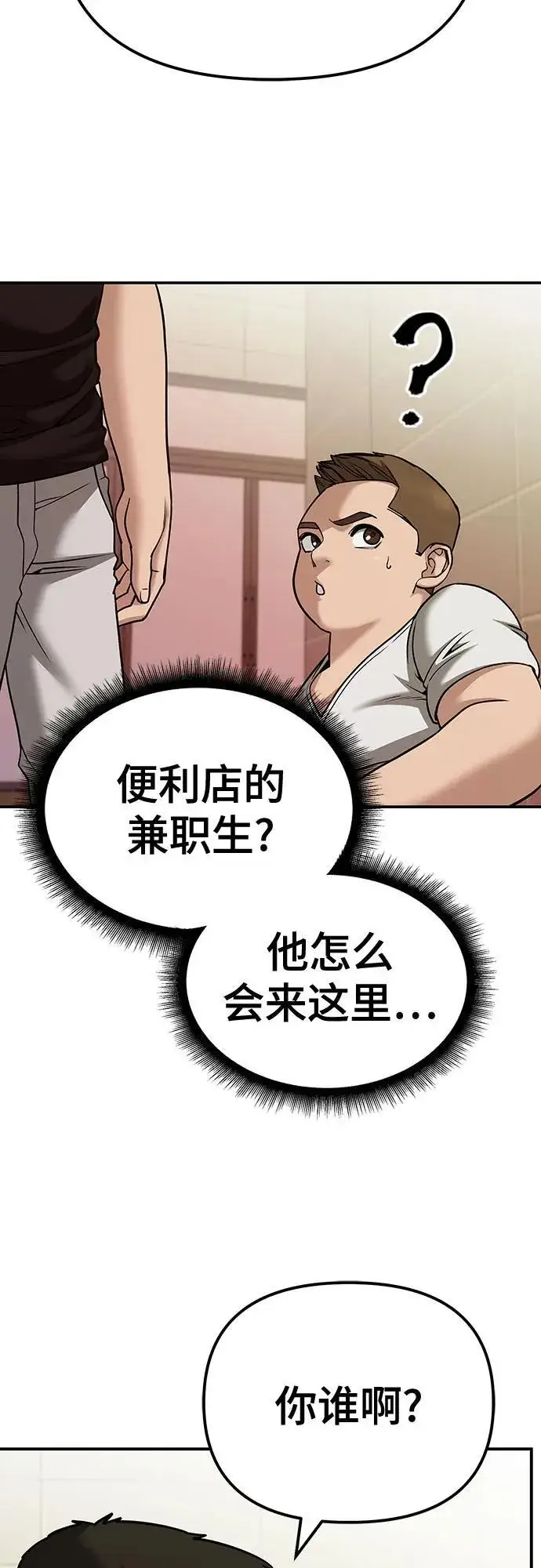 《校霸负责人》第91话图30