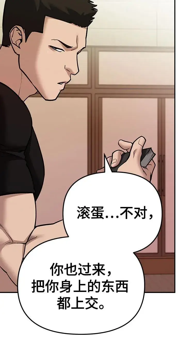 《校霸负责人》第91话图31