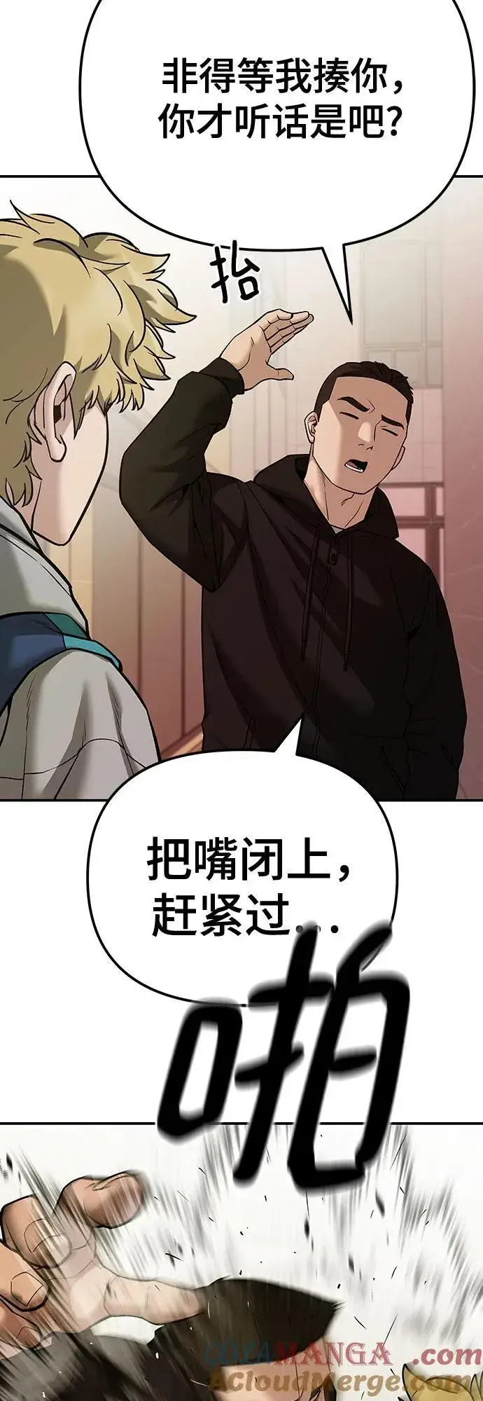 《校霸负责人》第91话图33