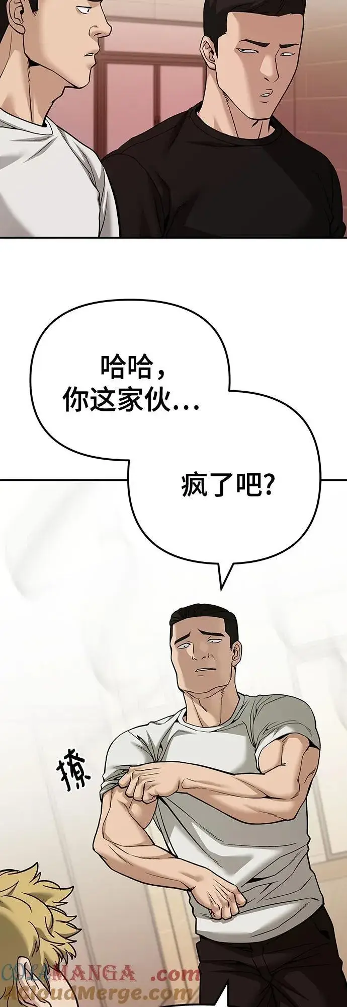《校霸负责人》第91话图37