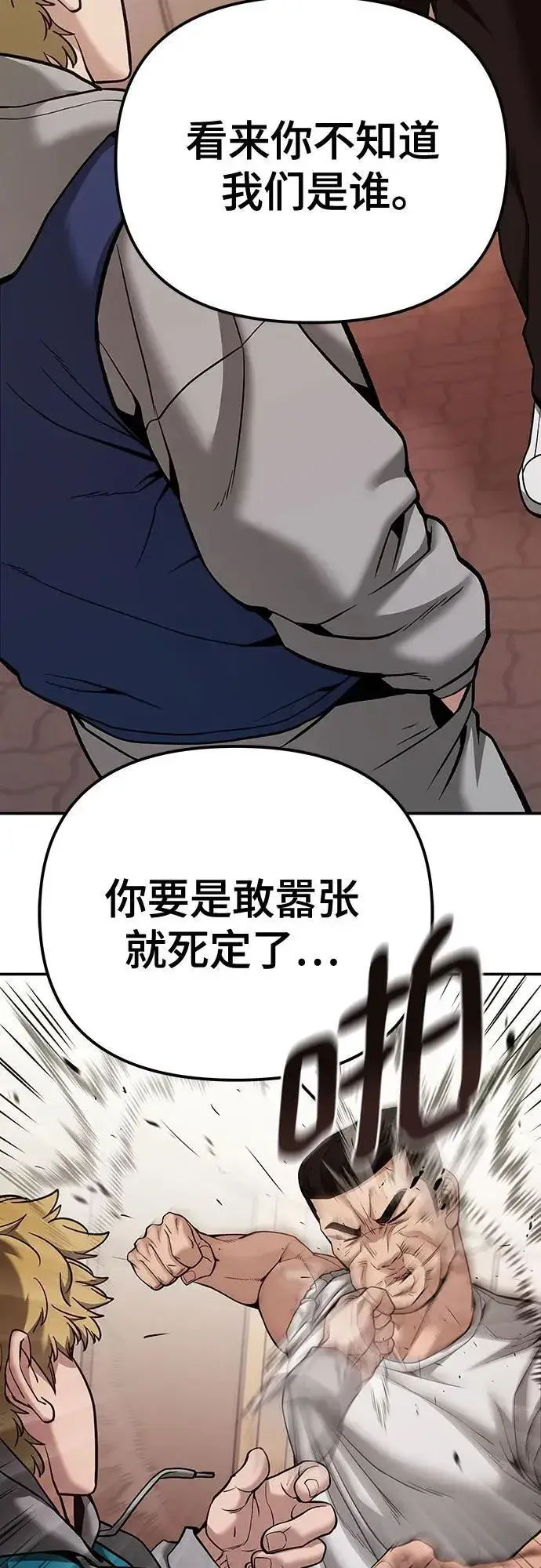 《校霸负责人》第91话图38