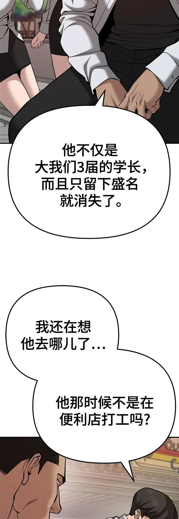 《校霸负责人》第91话图4