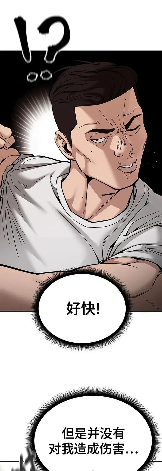 《校霸负责人》第91话图40