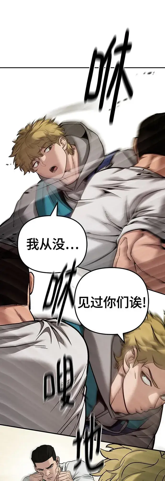 《校霸负责人》第91话图44