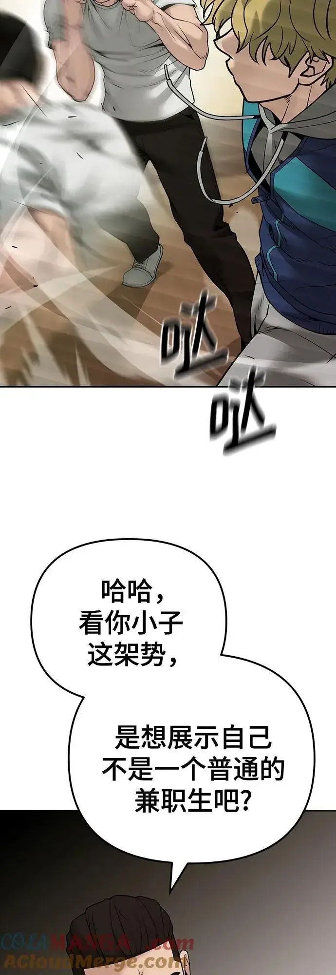 《校霸负责人》第91话图45