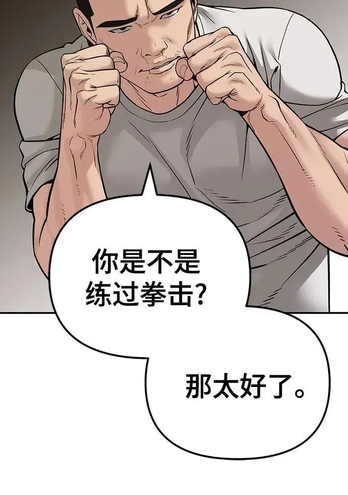 《校霸负责人》第91话图46