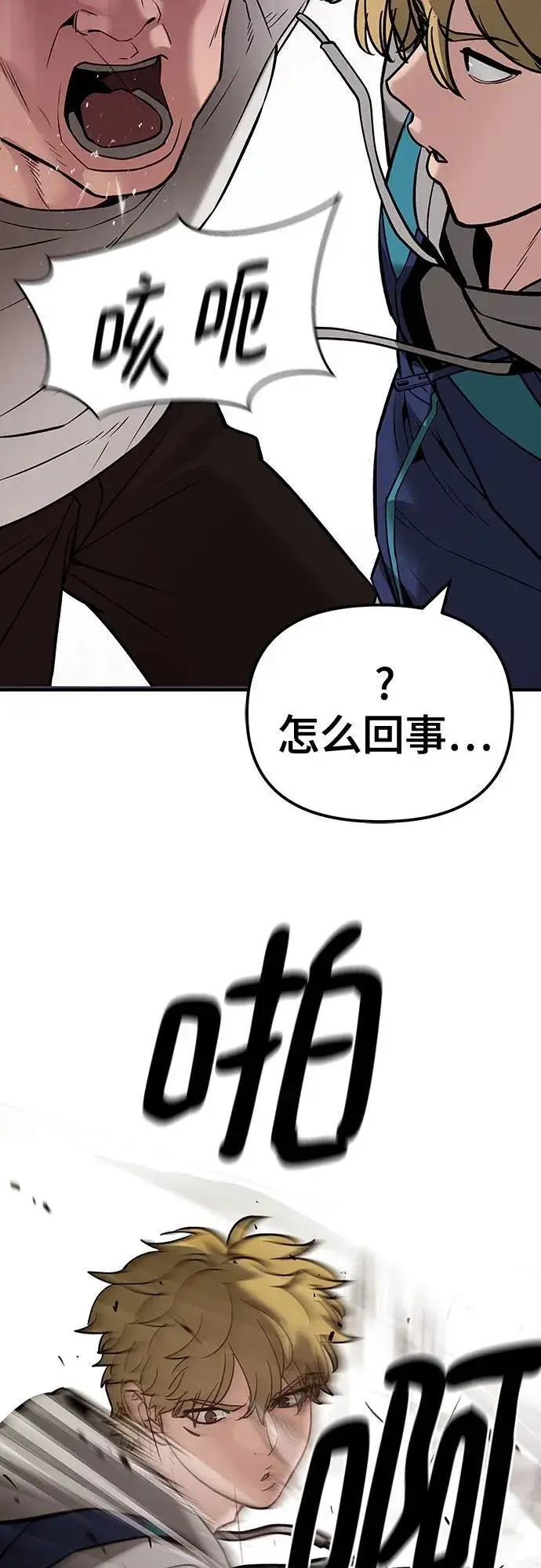 《校霸负责人》第91话图50