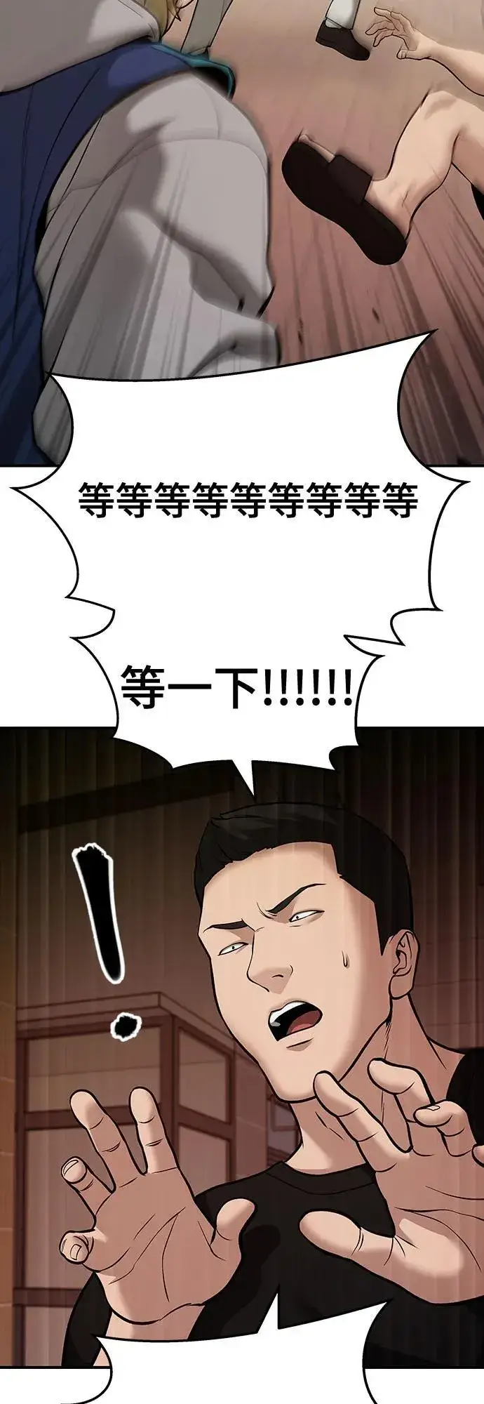 《校霸负责人》第91话图59