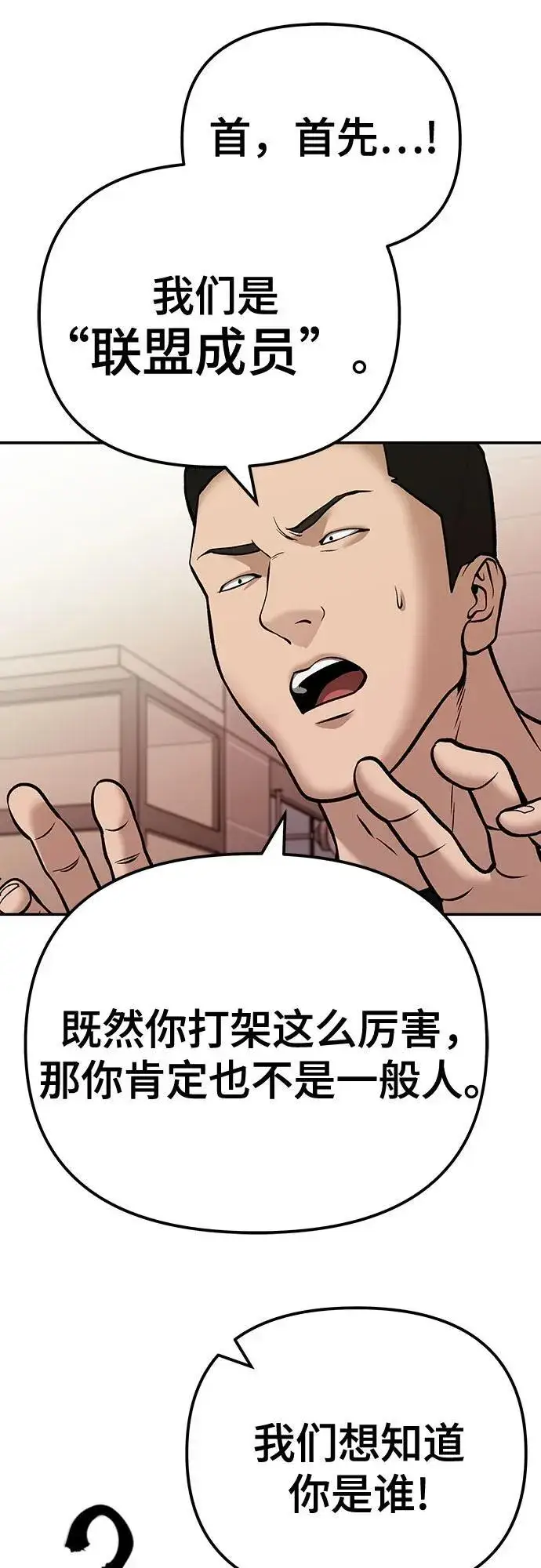 《校霸负责人》第91话图62