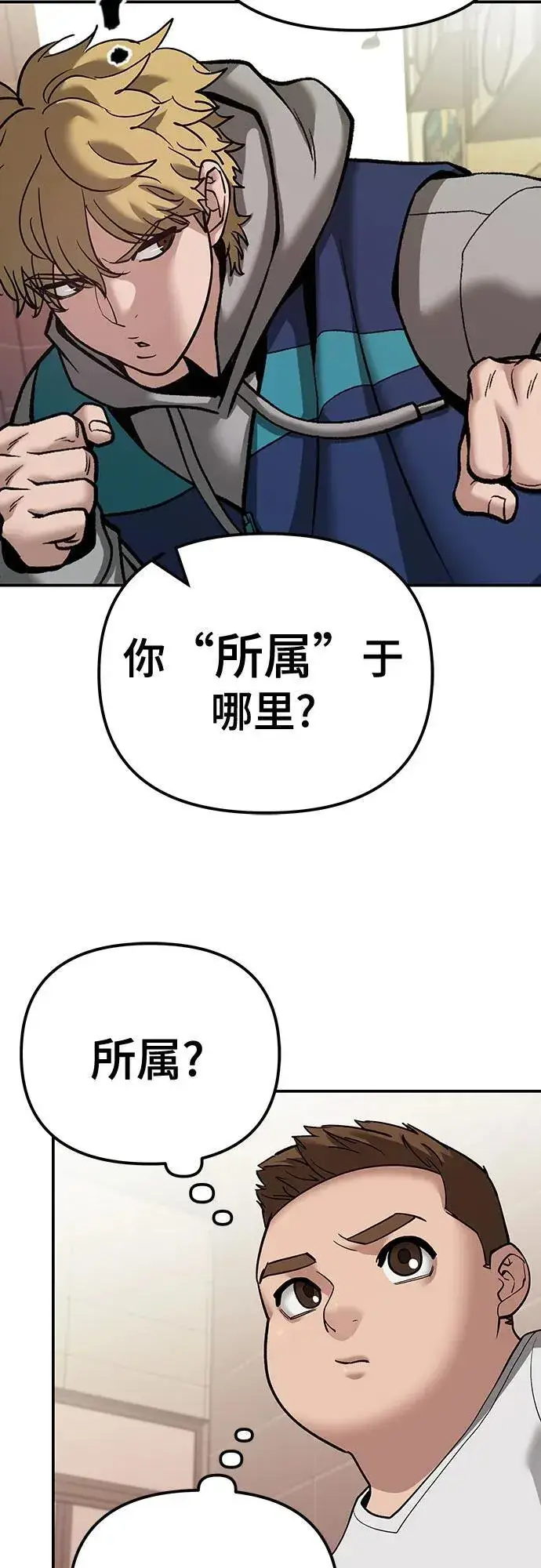 《校霸负责人》第91话图63
