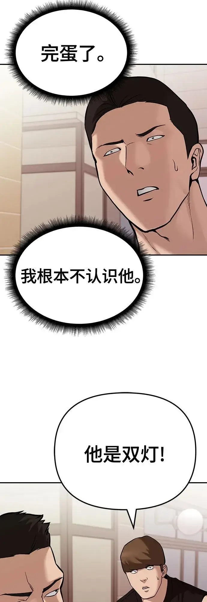 《校霸负责人》第91话图66