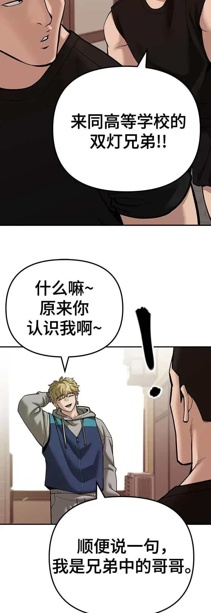 《校霸负责人》第91话图67
