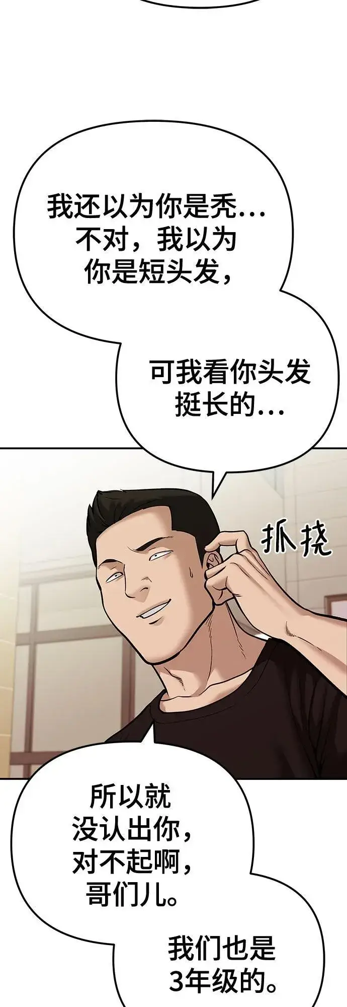 《校霸负责人》第91话图68