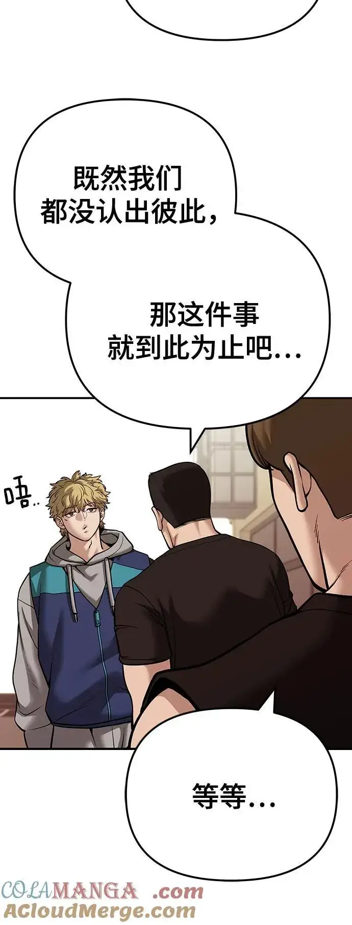 《校霸负责人》第91话图69