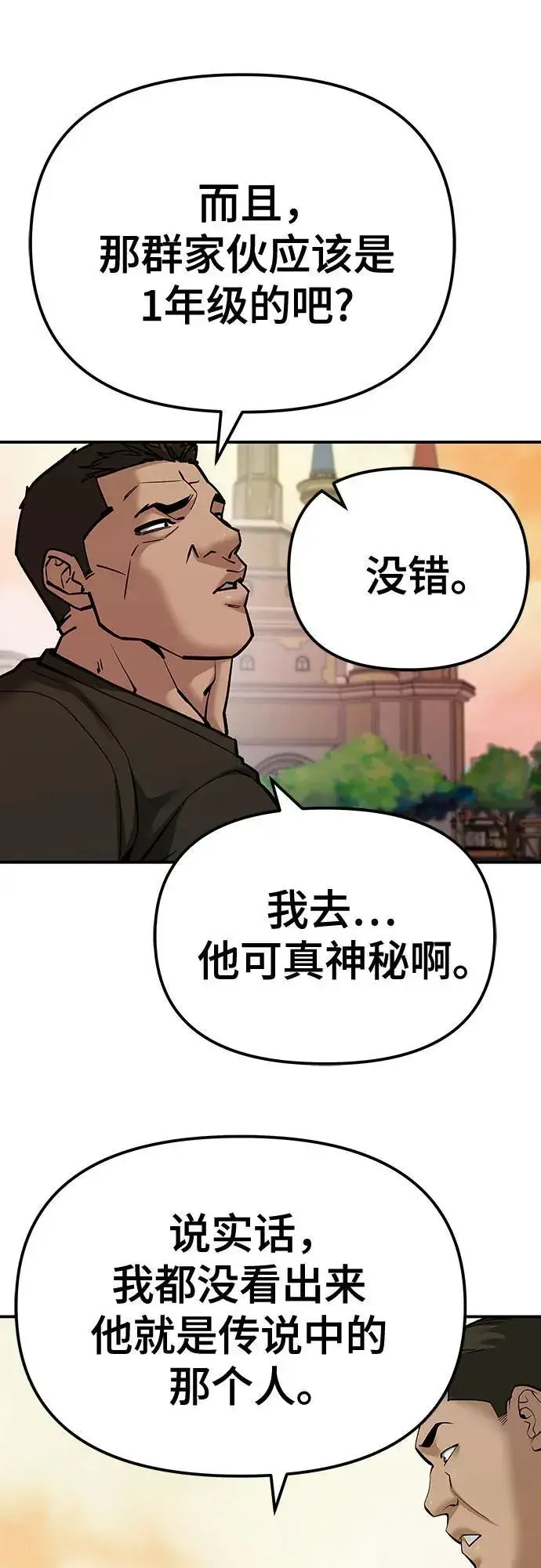 《校霸负责人》第91话图7