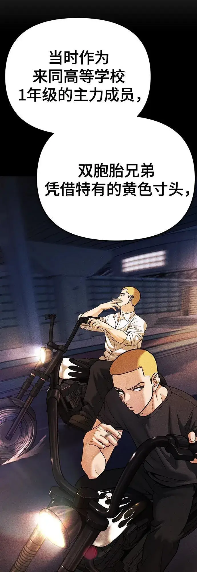《校霸负责人》第91话图71