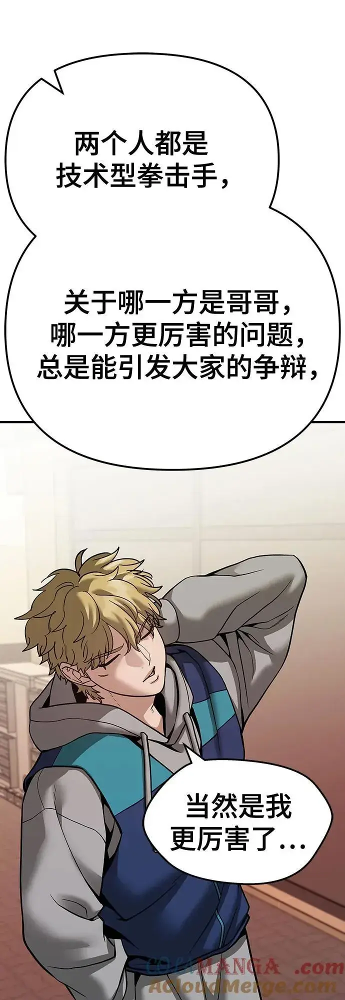 《校霸负责人》第91话图73