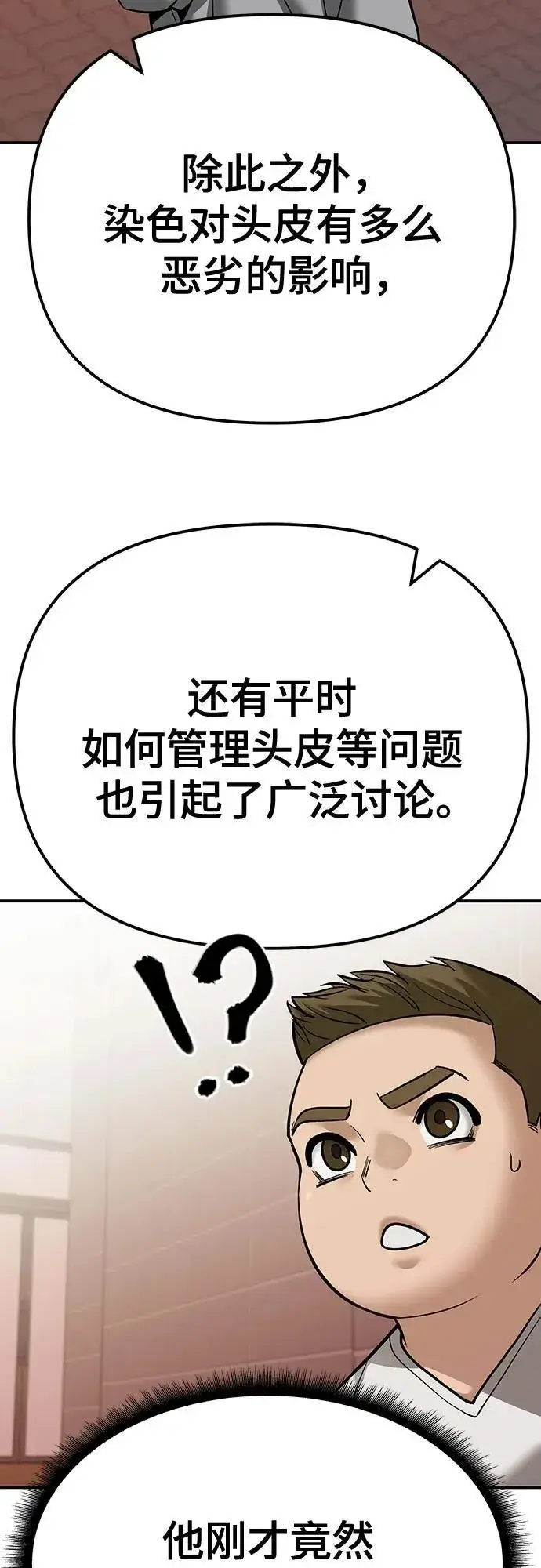 《校霸负责人》第91话图74