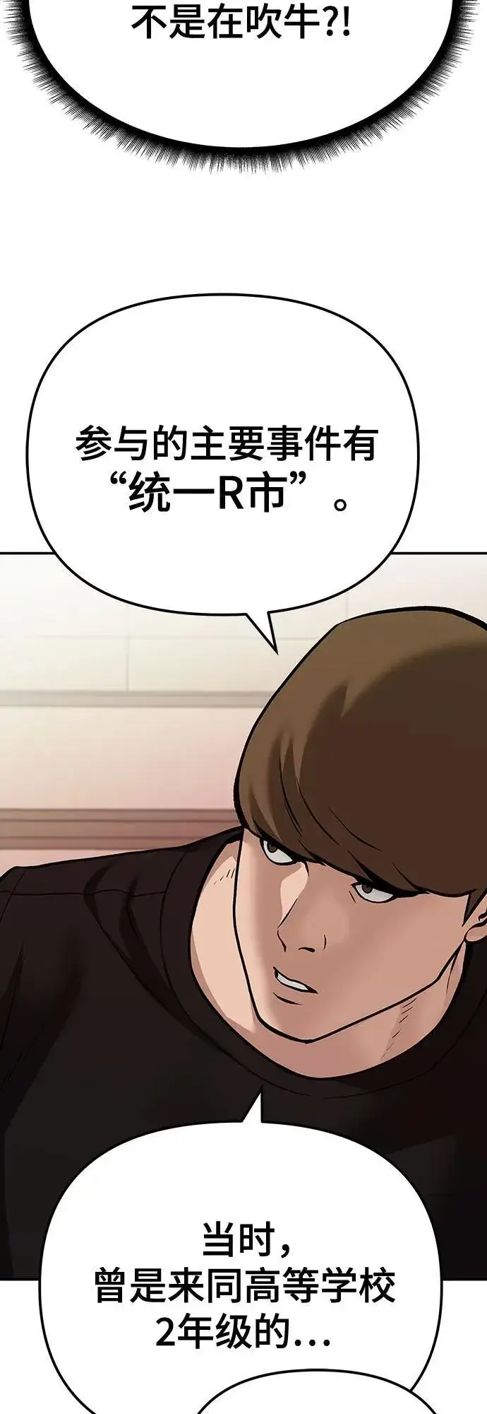 《校霸负责人》第91话图75