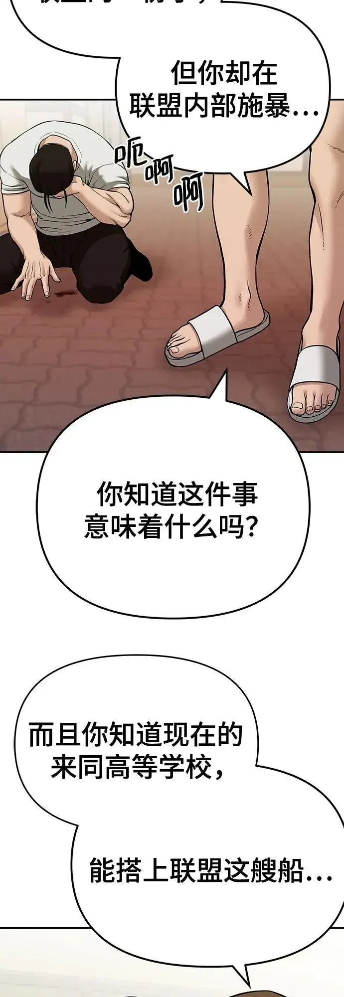 《校霸负责人》第91话图78