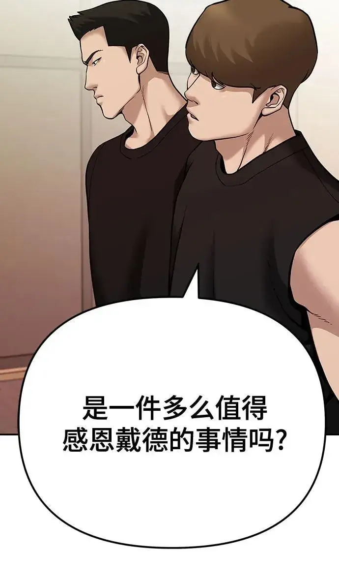 《校霸负责人》第91话图79