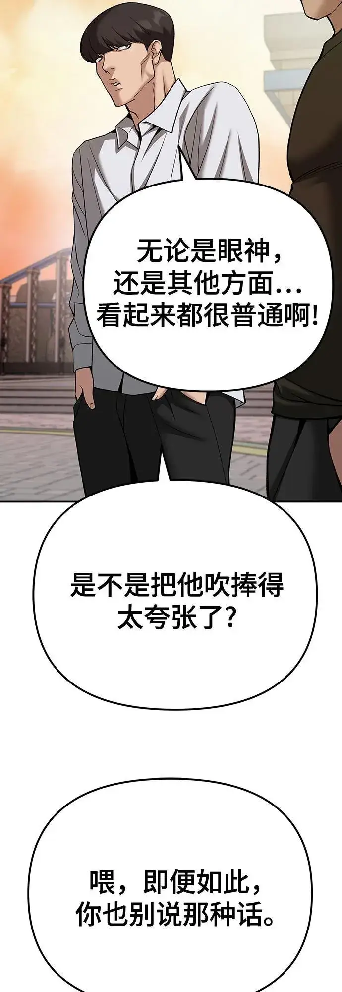 《校霸负责人》第91话图8