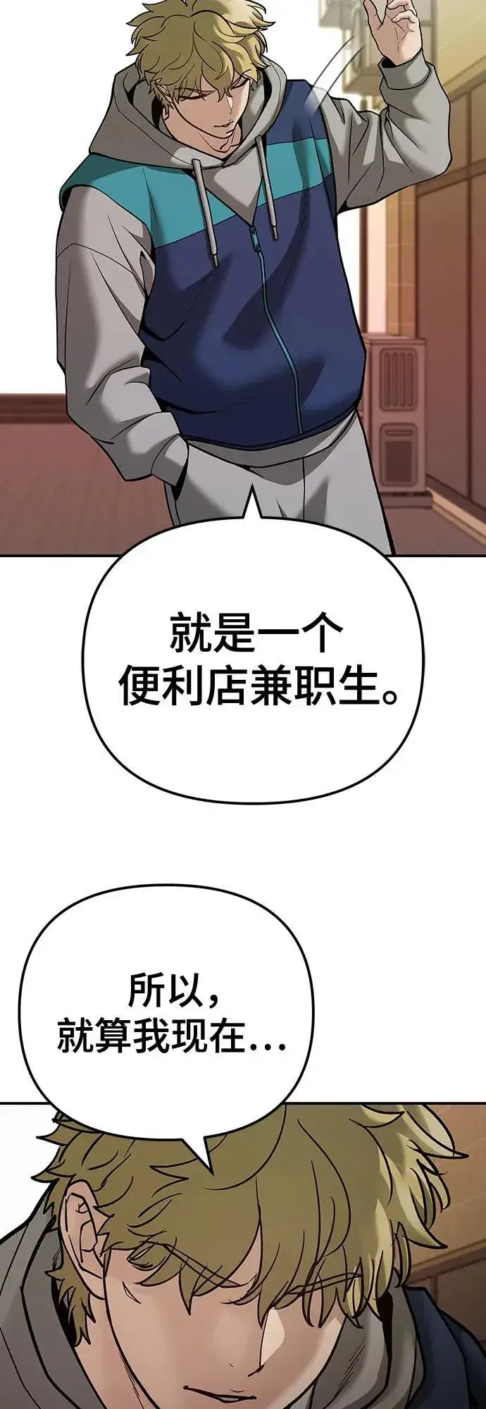 《校霸负责人》第91话图82