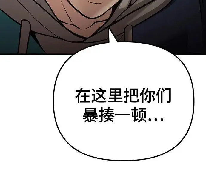 《校霸负责人》第91话图83