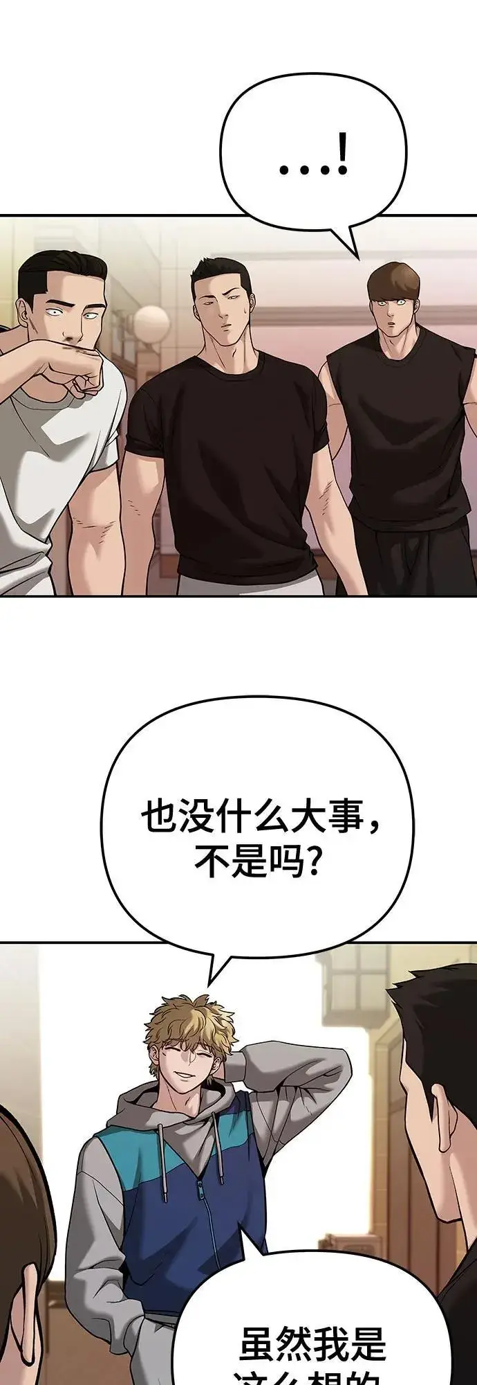 《校霸负责人》第91话图84