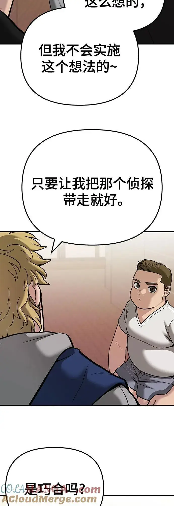 《校霸负责人》第91话图85