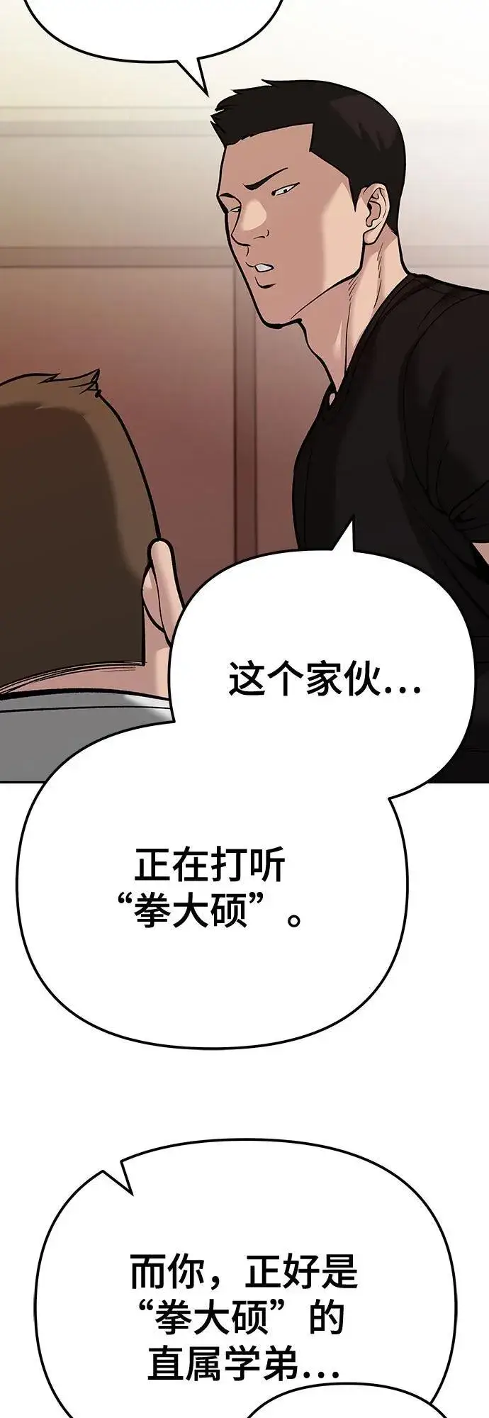 《校霸负责人》第91话图86