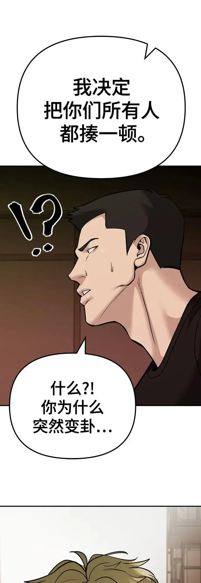《校霸负责人》第91话图88