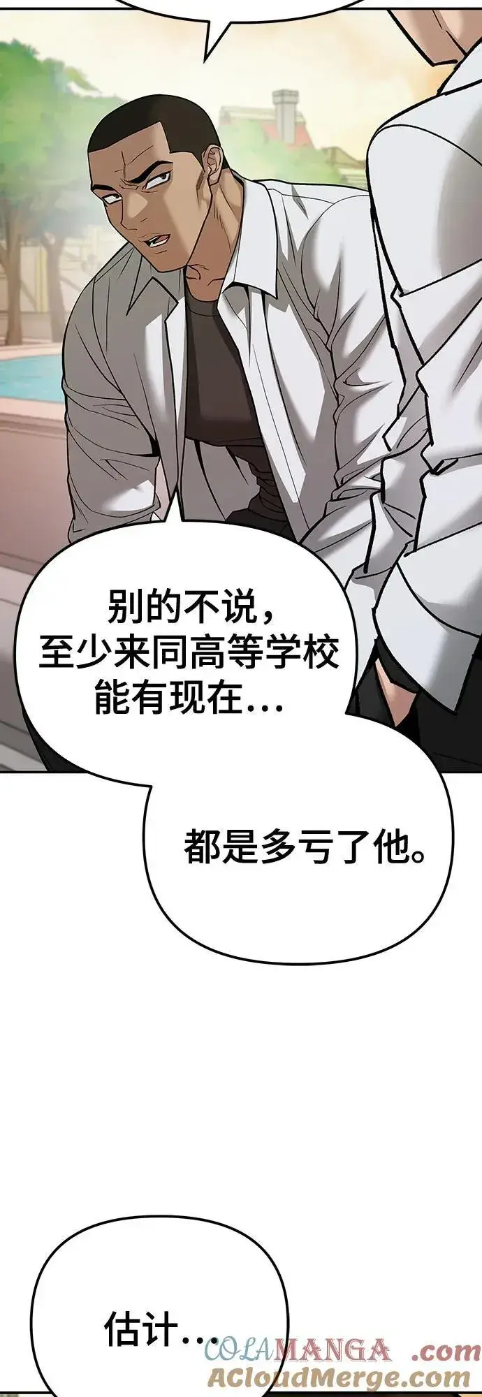 《校霸负责人》第91话图9